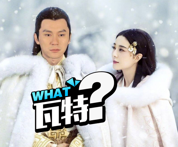 范冰冰重拍巴清，唐德宣布重拍《巴清传》