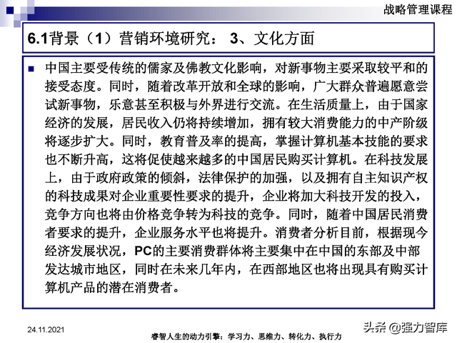SWOT企业市场竞争策略分析课件(共95页)