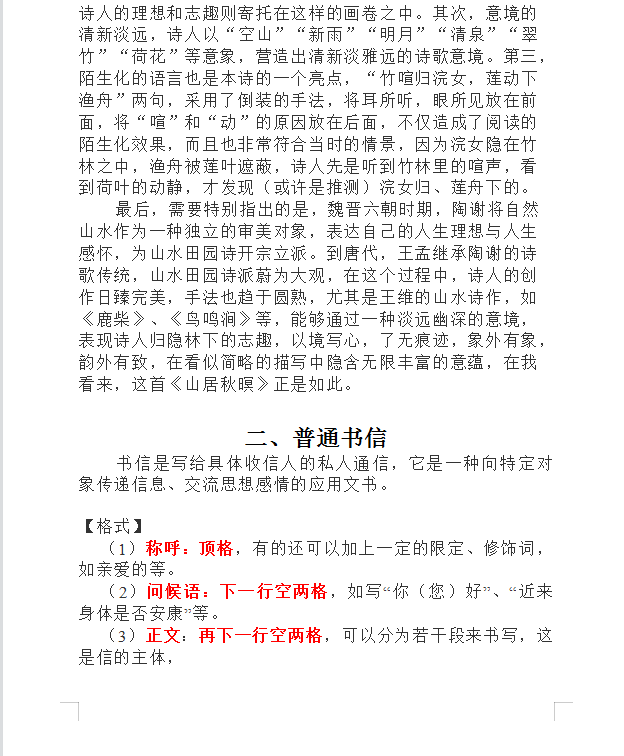 应用文写作格式，应用文写作的基本格式和结构的梳理（2022高考语文十三种不同应用文体作文汇编）