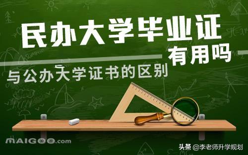 独立学院是什么意思，大学的独立学院是什么意思（公办、民办、独立学院、合作办学）
