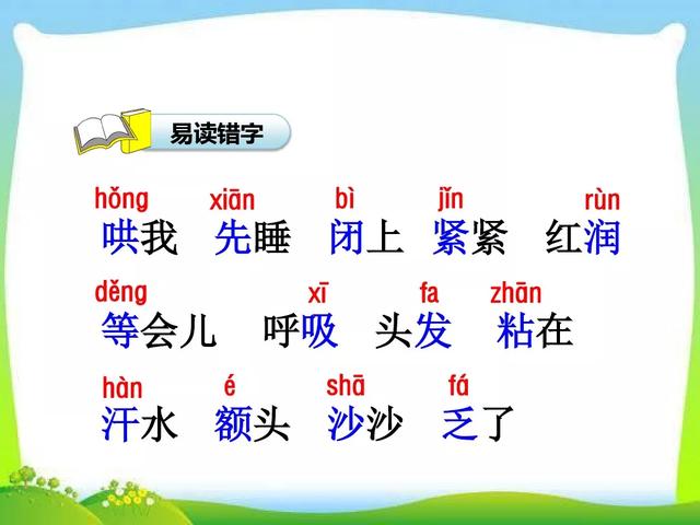 哄组词，哄组词造句二年级（部编版二年级上册第7课《妈妈睡了》图文讲解）