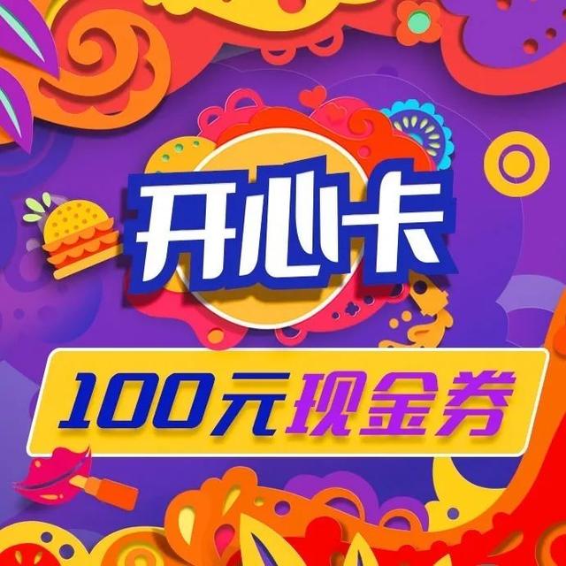 北京华联超市购物卡使用范围，北京华联超市购物卡使用范围有哪些（省钱秘笈丨北京华联开心卡400团600）