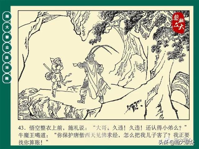 灵吉菩萨在哪座山，地藏菩萨为什么不能拜（连环画《西游记》15集《三调芭蕉扇》湖南版）