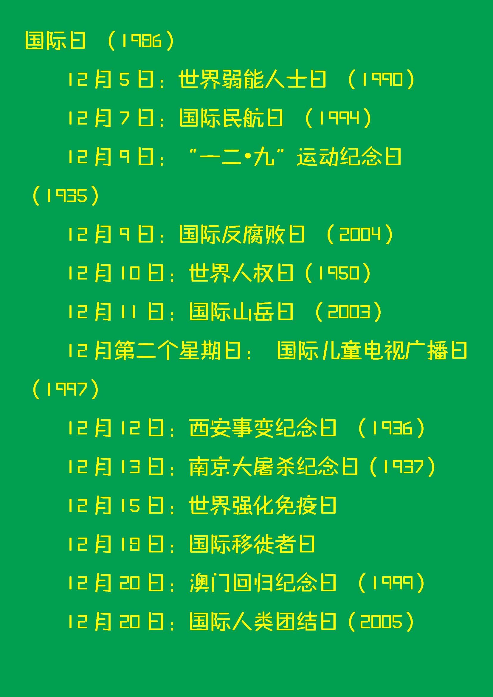 一年中所有传统节日列表一览，中国1到12月的传统节日顺序