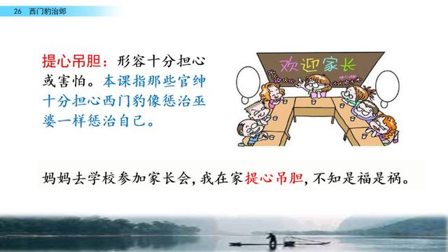 西门豹治邺翻译，部编版《西门豹治邺》图文讲解+同步练习及答案
