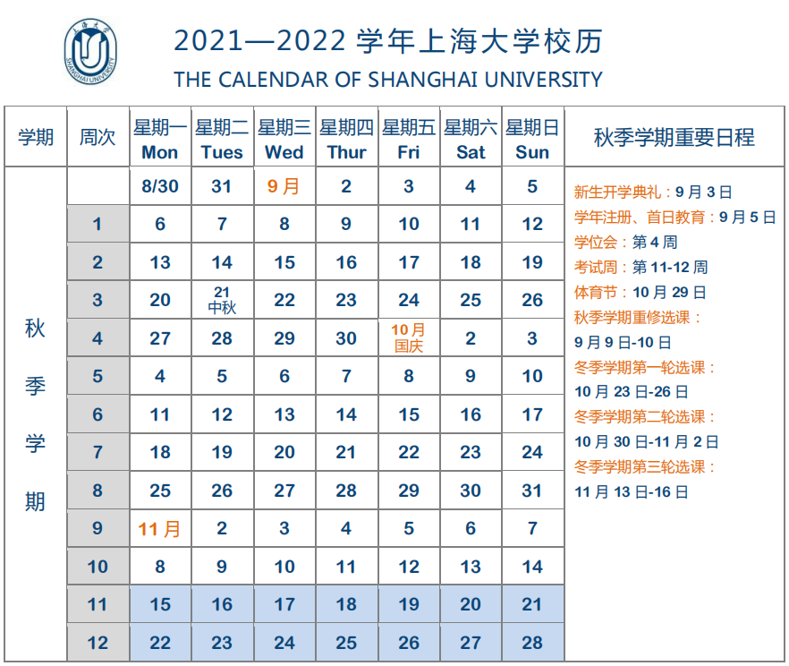 复旦大学校历(复旦大学课程表2022)插图(75)