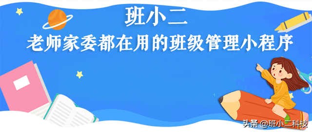 微信群打卡助手怎么使用，微信群打卡怎么自动打卡（做班级管理的班小二）