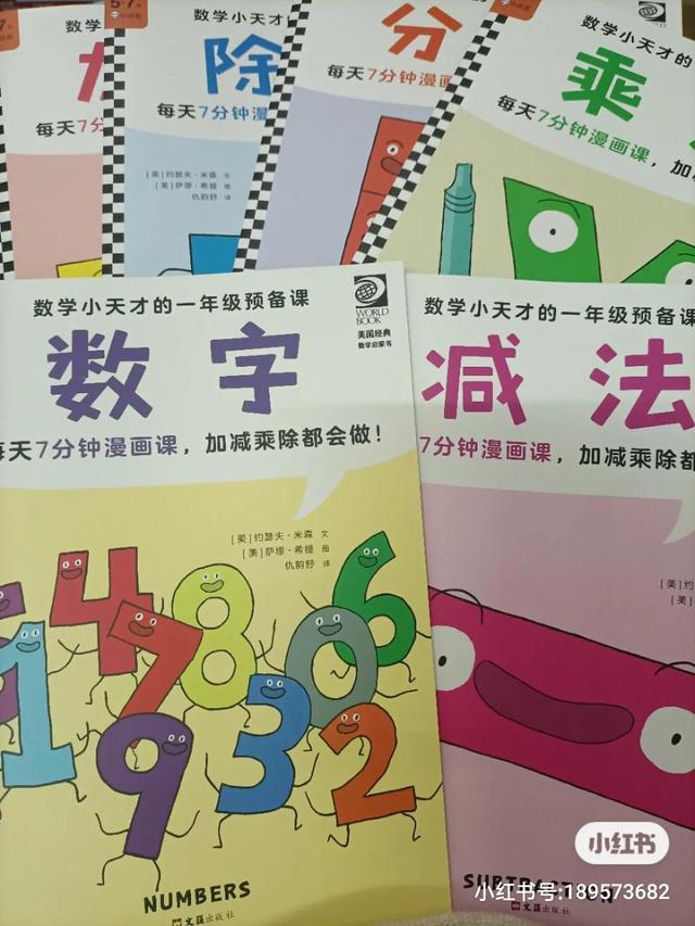 数学漫画怎么画，数学题画小鹿简笔画（每天7分钟漫画课）