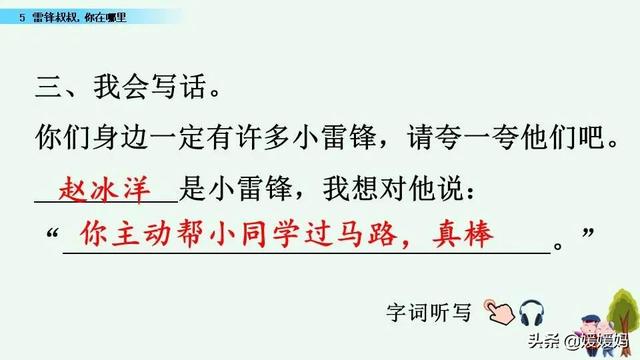 年迈的近义词是什么，温暖的近义词是什么（二年级下册语文课文5《雷锋叔叔）