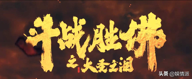 新西游记演员表，新西游记的演员表（唯美的视觉特效太惊艳）