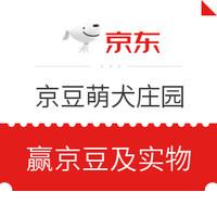 京豆积分怎么获得，京豆怎么获得1豆（攒京豆钢镚现金流量里程等等。）