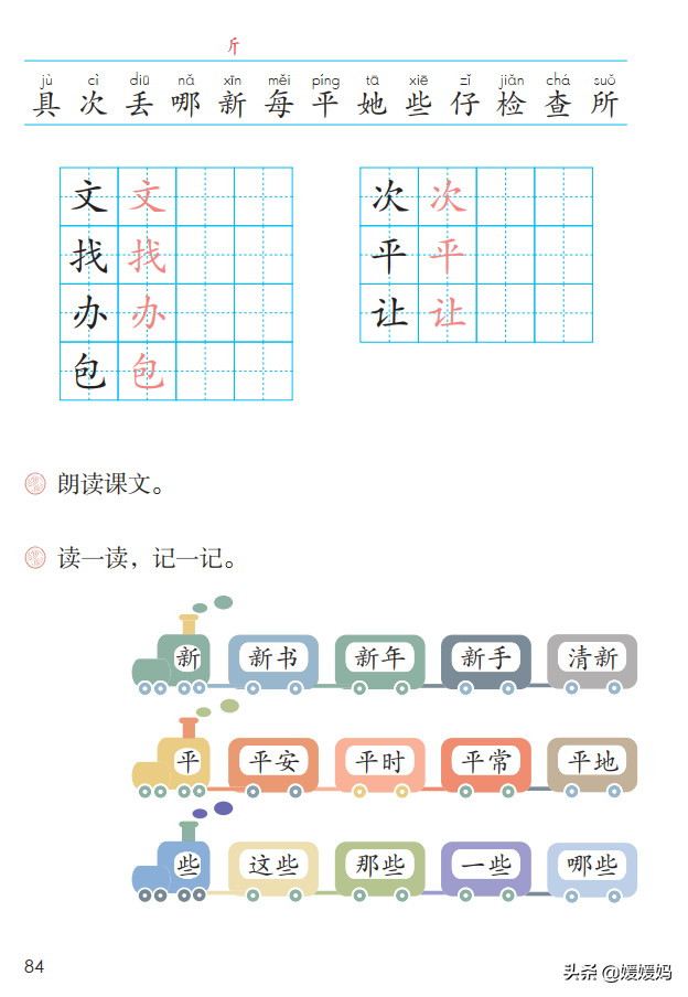 的部首是什么(偏旁部首顺序)插图(2)