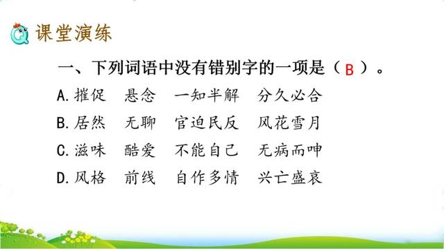 津津有味近义词，津津有味的近义词是什么（部编版五年级上册第26课《忆读书》图文讲解）