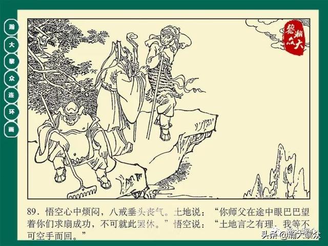 灵吉菩萨在哪座山，地藏菩萨为什么不能拜（连环画《西游记》15集《三调芭蕉扇》湖南版）
