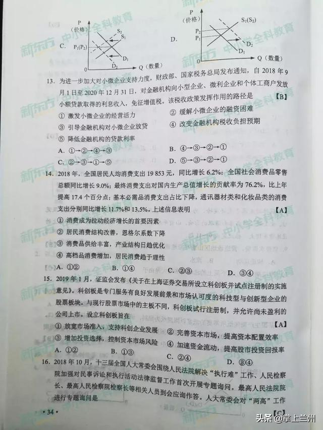 2022甘肃高考全科真题试卷及答案汇总，2022甘肃高考全科真题试卷及答案汇总图片（2019甘肃高考全科试题及答案来了）
