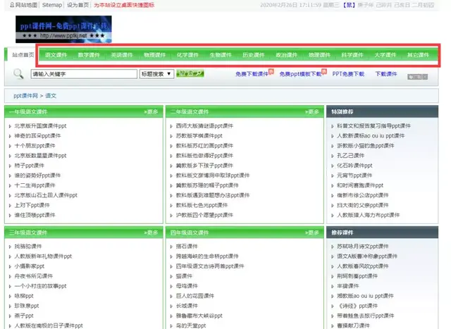 免费教学资源网，快享学优质教育资源平台（全学科免费资源网站）