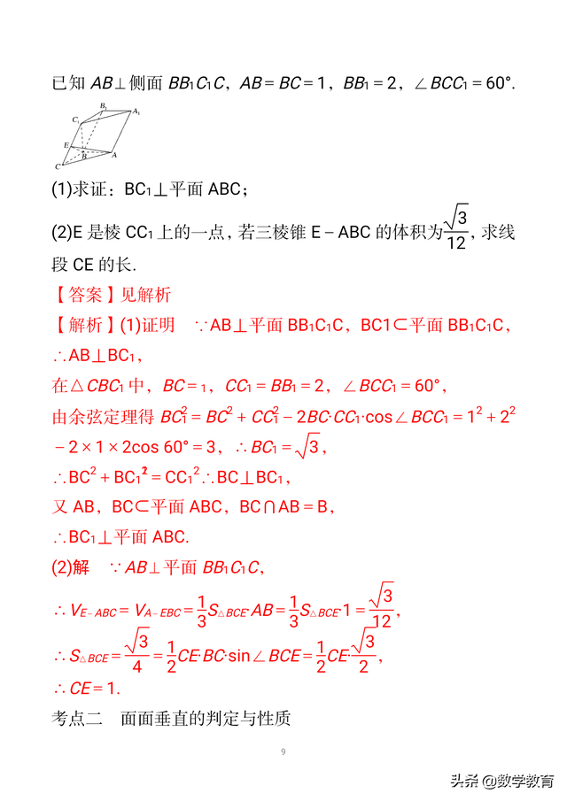 面面垂直的判定，证明面面垂直四个方法（直线与平面垂直）