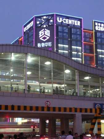 五道口ucenter，UCENTER翻译中文（北京五道口U-Center周围的环境有改善）