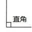 红领巾的角分别是什么角，红领巾有几个角分别是什么角（《角的初步认识》重点知识点及练习题）
