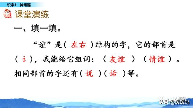 羌怎么读音，羌怎么读 读音（二年级下册语文识字1《神州谣》图文详解及同步练习）