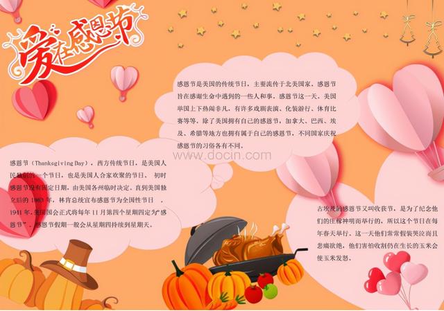 感恩节手抄报内容，感恩节手抄报内容写什么（感恩节手抄报，快提前收藏）