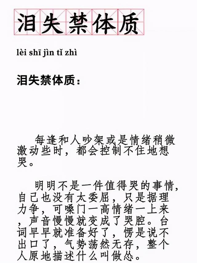 想哭时怎样控制眼泪，忍住眼泪的10种方法（动不动就流眼泪的人）