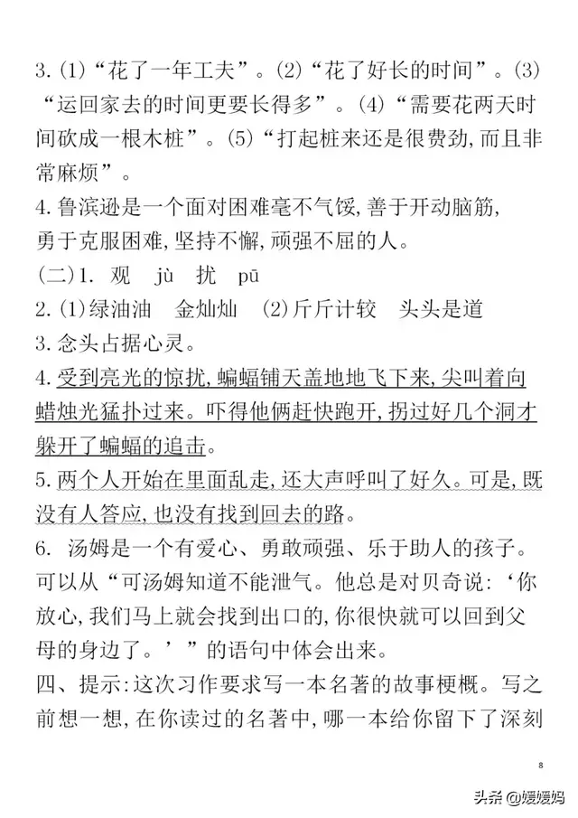 衣衫褴褛怎么读，褴褛怎么读（部编版六年级下册语文第二单元知识点归纳附每课一练及单元测试卷）