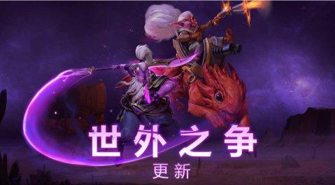 DOTA2已经沦落到如此地步，新玩法居然要学习已经凉的风暴英雄？