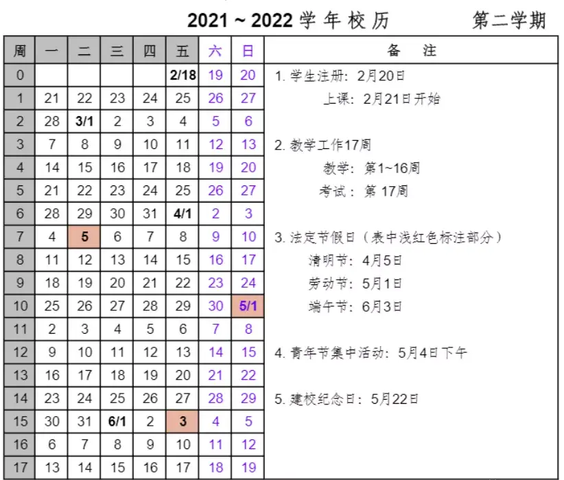 复旦大学校历(复旦大学课程表2022)插图(143)