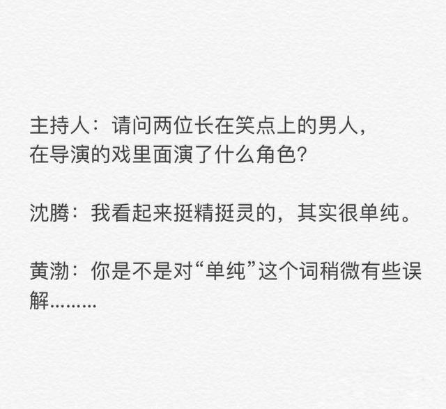 徐峥沈腾互怼完整版，《疯狂的外星人》发布会