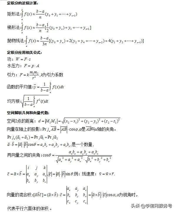 成人高考数学公式是什么，成人高考数学常用知识点及公式（成考考试科目专升本）