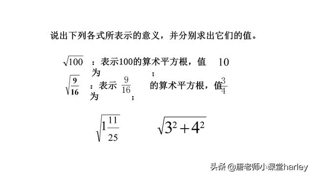 什么叫算术平方根，算术平方根为什么叫算术平方根（探究学习+例题解析+习题专练）