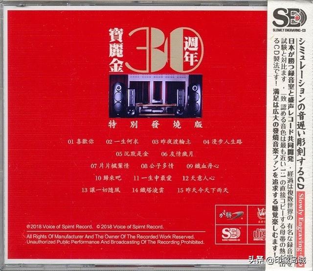 宝丽金30年精选集，宝丽金精选专辑（盛声唱片《宝丽金30周年特别发烧版》喜欢你）