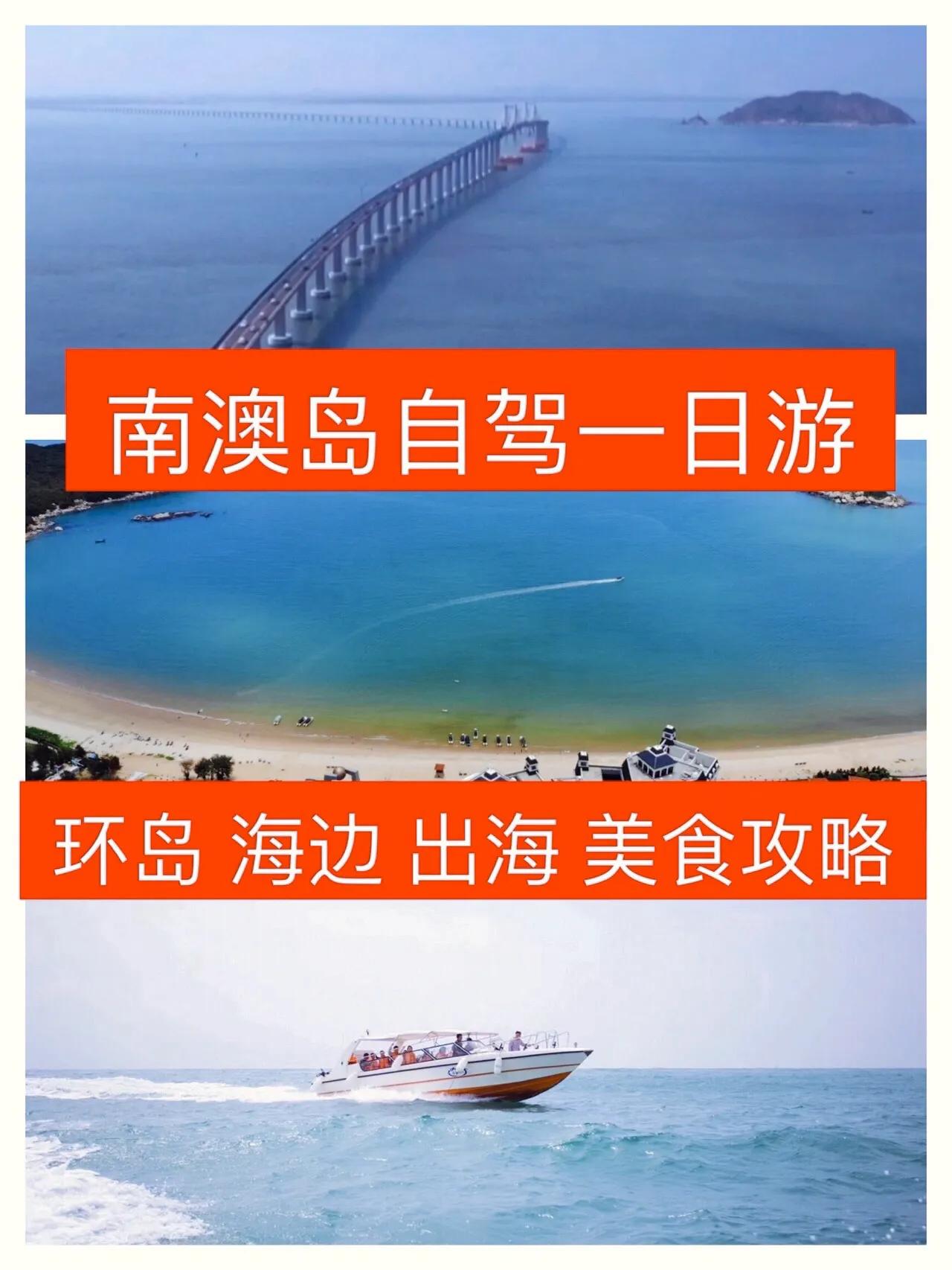 南澳岛攻略（南澳岛旅游 自驾一日游超全攻略）