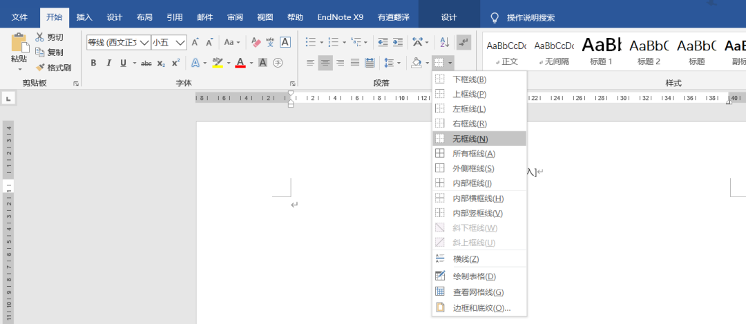 页眉横线怎么删(怎样清除默认的页眉横线)插图(1)