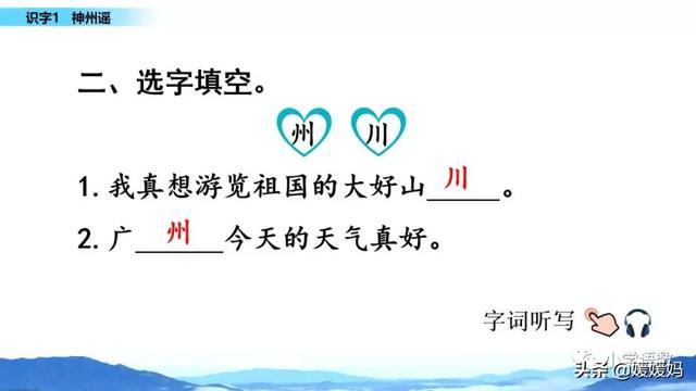 羌怎么读音，羌怎么读 读音（二年级下册语文识字1《神州谣》图文详解及同步练习）