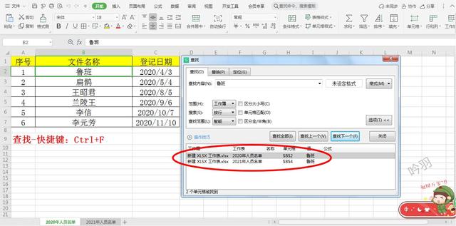 wps查找功能在哪里，WPS文字的查找功能如何使用（EXCEL中的快速查找功能）