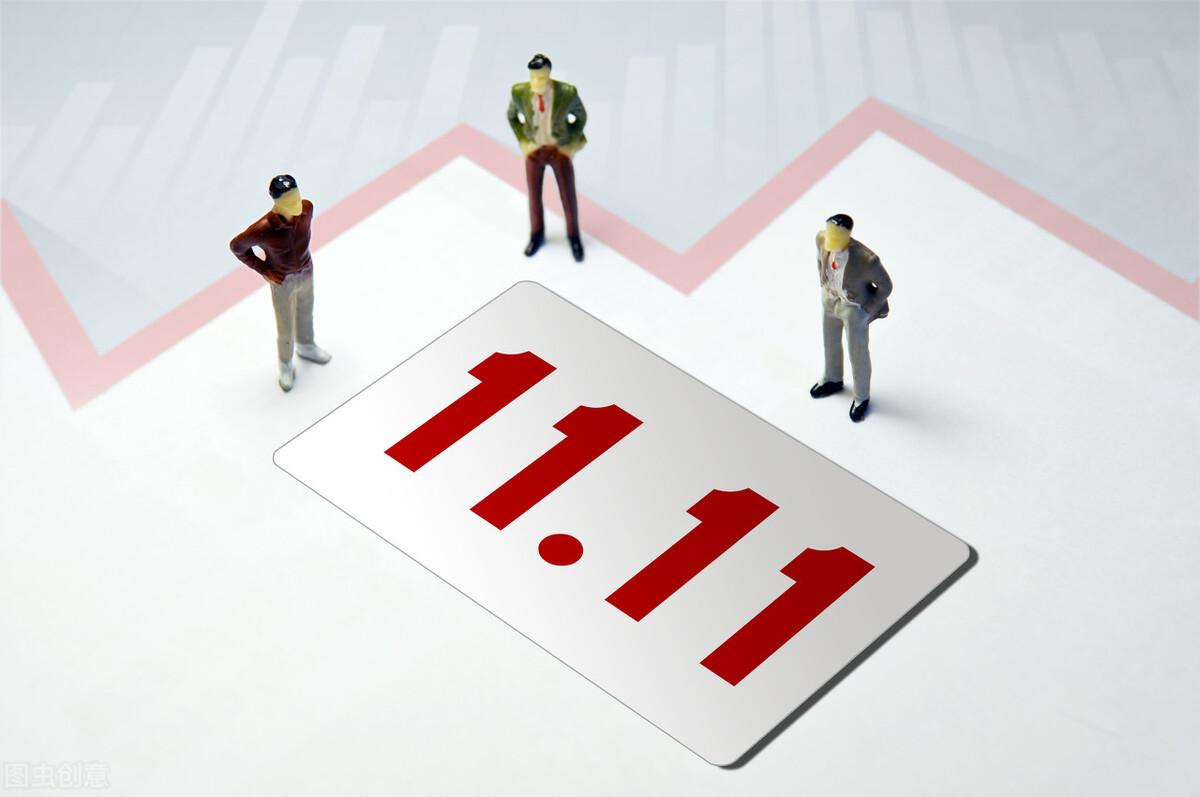 双11攻略(双十一有什么活动)