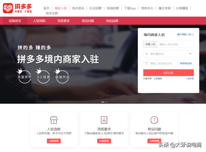 拼多多商家入驻(正规的拼多多运营哪里找)