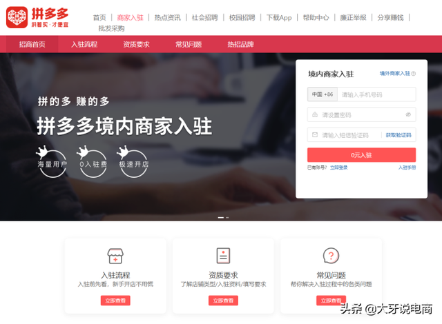 拼多多怎么开店，拼多多怎么开店要多少钱（拼多多店铺的入驻流程）