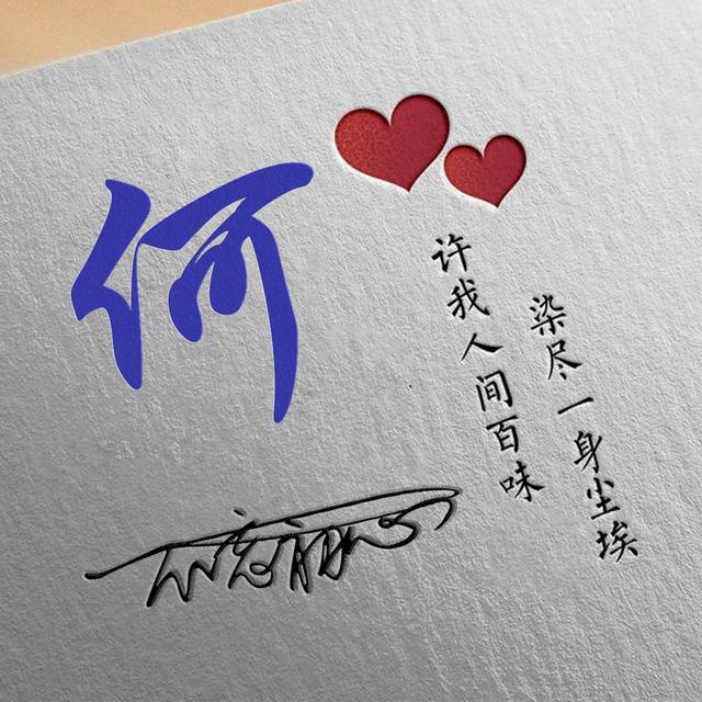 许字创意头像霸气，我想把QQ头像改成徐字闪动头像（姓氏头像：许我人间百味）