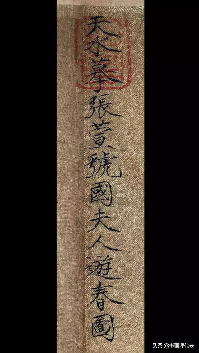 虢国夫人是谁，连“道路为之耻骇”的虢国夫人