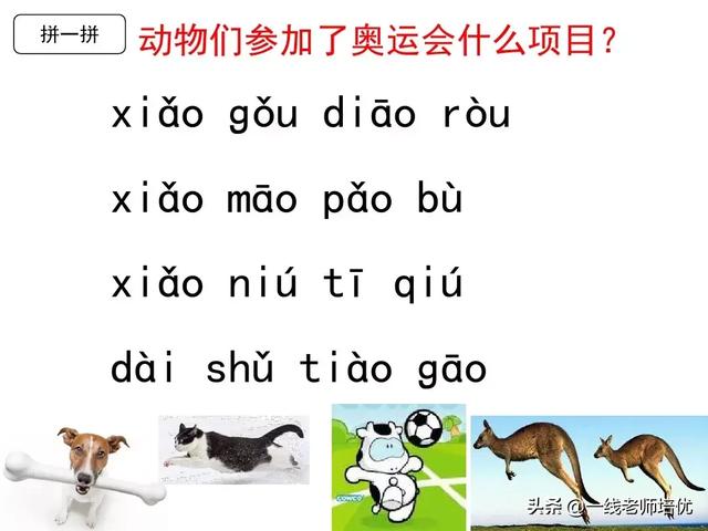 拼音iu怎么读，部编版一年级上册汉语拼音10《ɑo