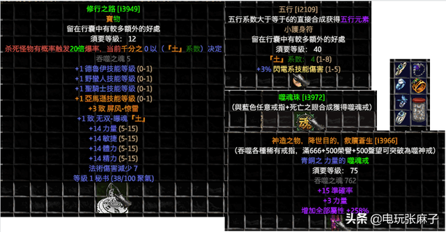 天龙八部3天龙幻境是什么，天龙八部天龙幻境牌子怎么来的（暗黑2宝日的传说战网新手攻略篇）