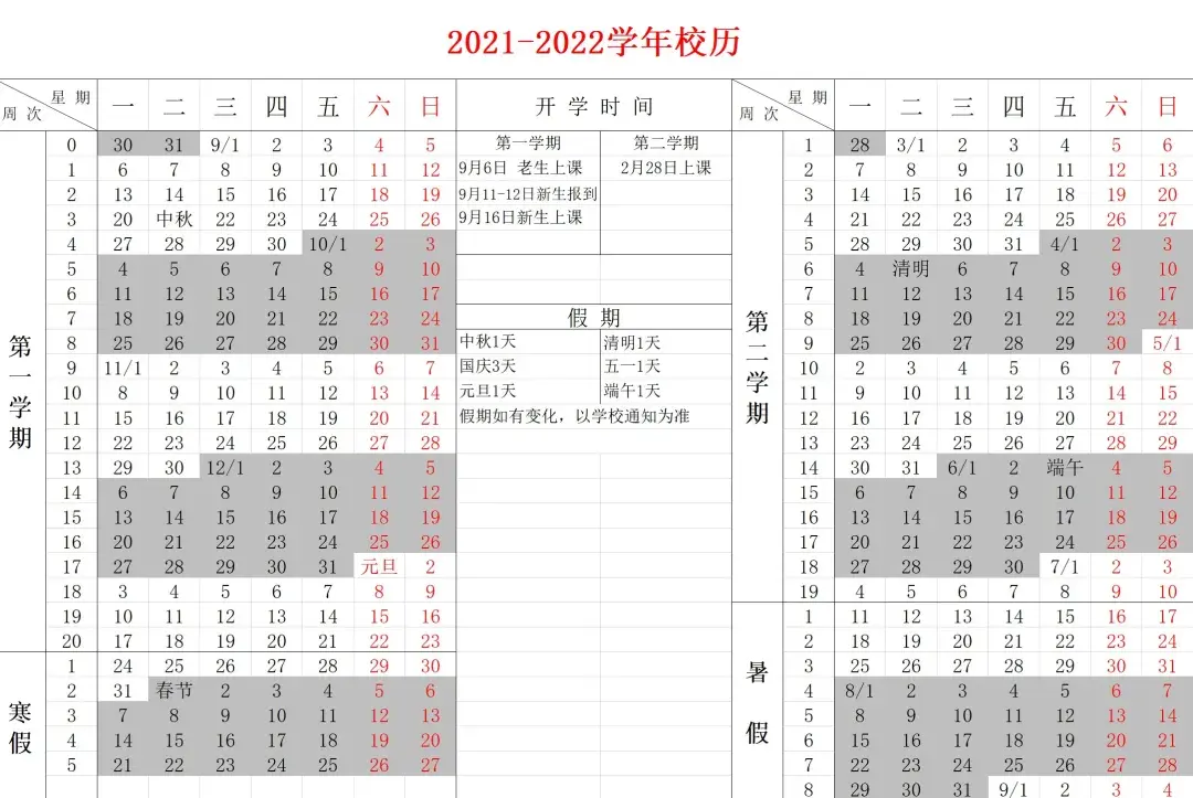 复旦大学校历(复旦大学课程表2022)插图(174)