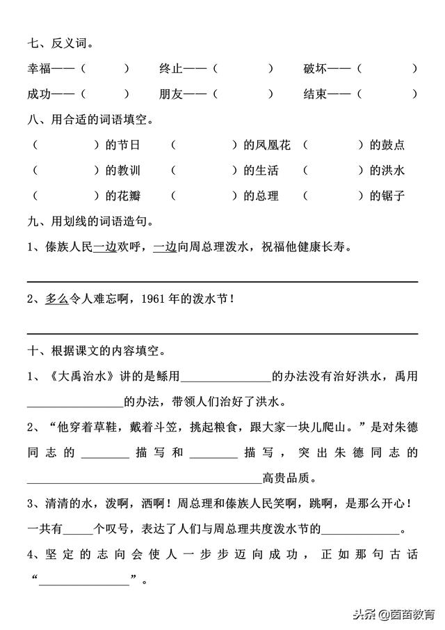 幅字怎么组词，二年级上册语文第六单元基础知识复习卷