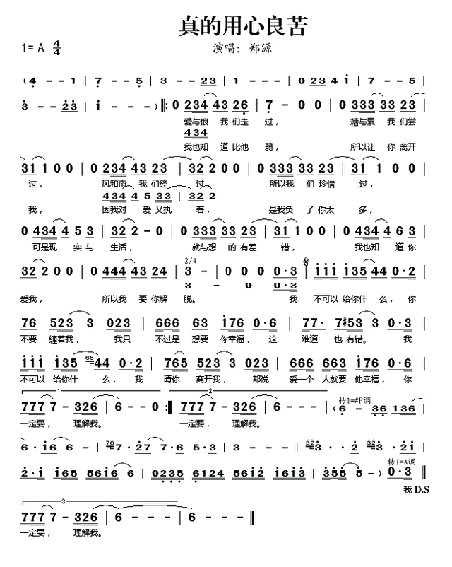 爱需要全心全意 郑源，爱要全心全意郑源（中国内地男歌手、音乐唱作人、词曲创作者郑源歌曲简谱精选）