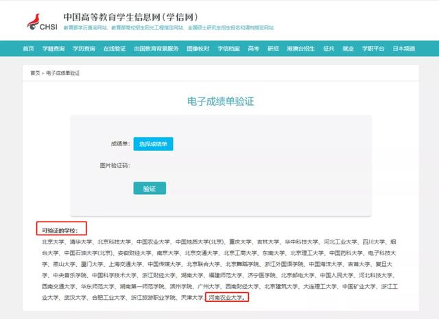 河北省会考成绩电子证明怎么开，河北会考成绩电脑版（河南农业大学上线电子成绩单）