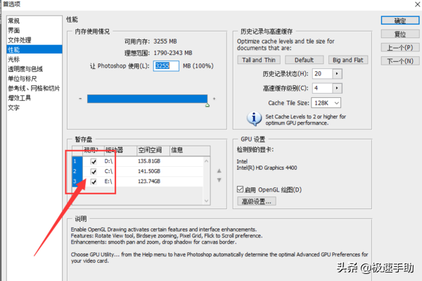 ps暂存盘已满怎么办？附：PS内存不足解决办法