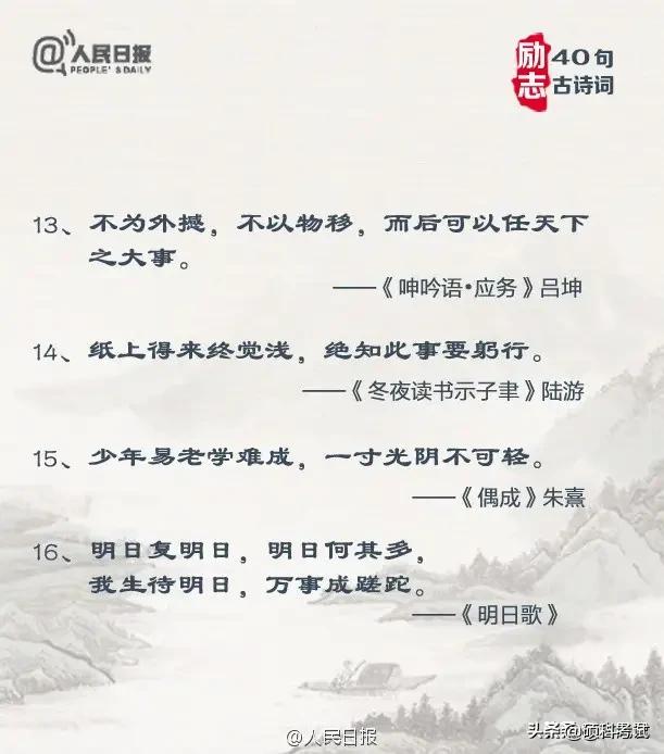 迷茫励志古诗句大全，40句励志古诗词